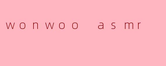 为什么许多人喜欢听Wonwoo的ASMR？